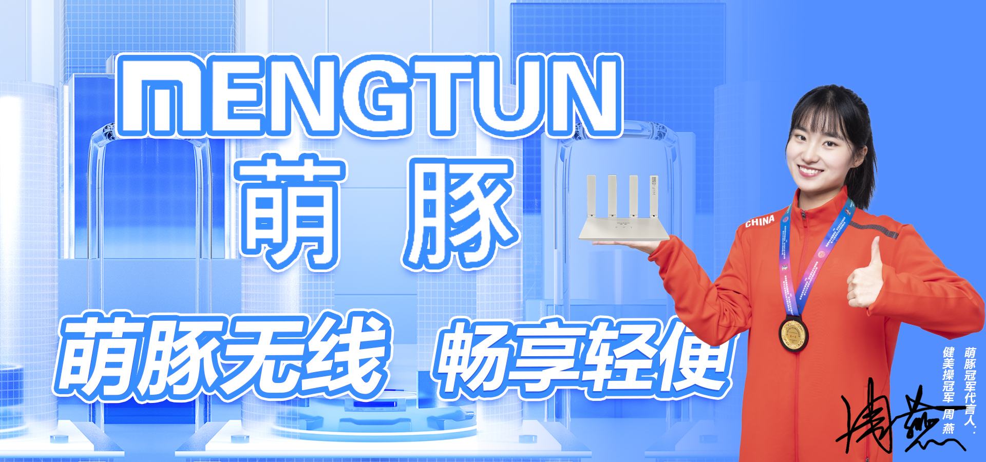 萌豚无线 畅享轻便